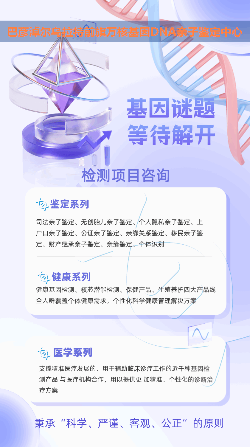 巴彦淖尔孕期血型亲子鉴定